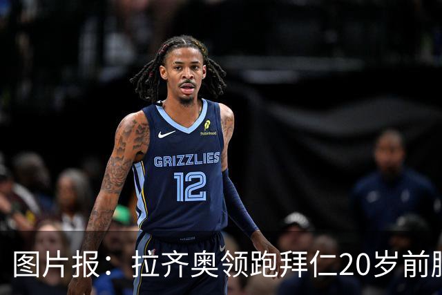 图片报：拉齐奥领跑拜仁20岁前腰扬森争夺战，预计转会费数百万欧